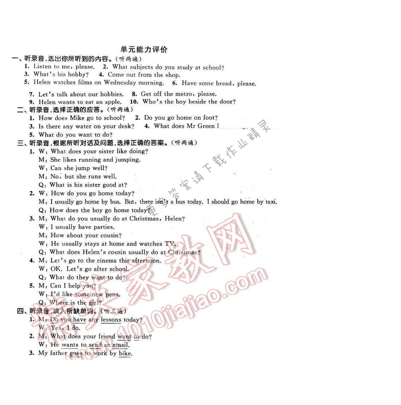 2016年优学有道绿色互动空间五年级英语下册江苏版 Unit3 单元能力评价