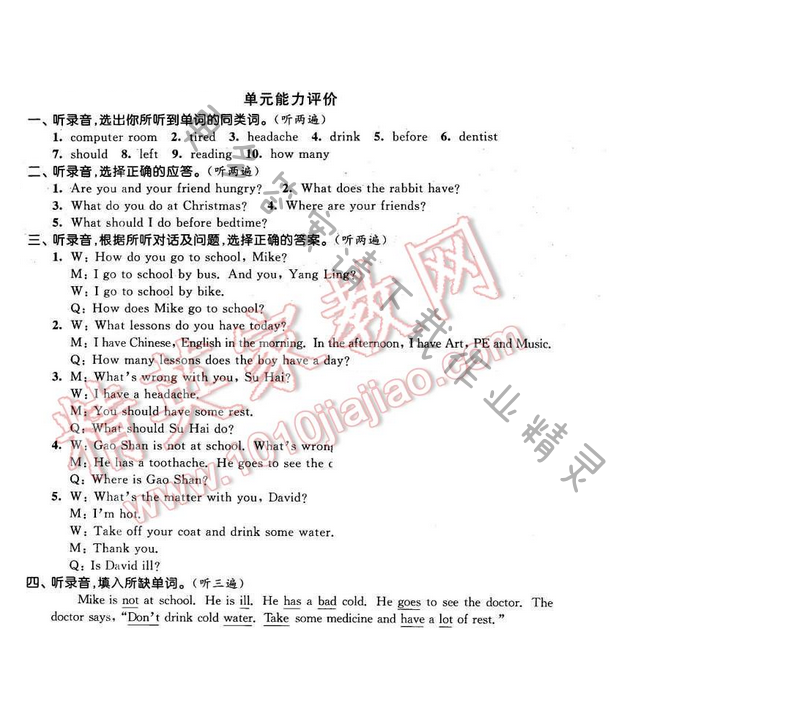 2016年优学有道绿色互动空间五年级英语下册江苏版 Unit4 单元能力评价