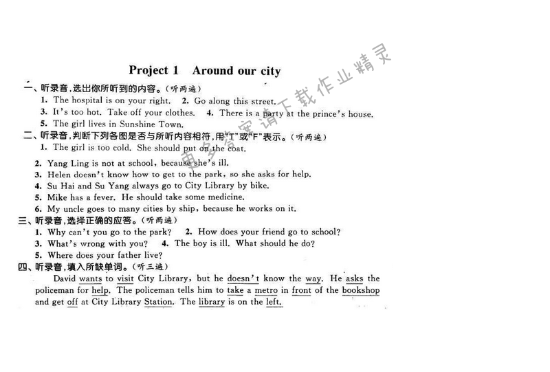 2016年优学有道绿色互动空间五年级英语下册江苏版 Project1