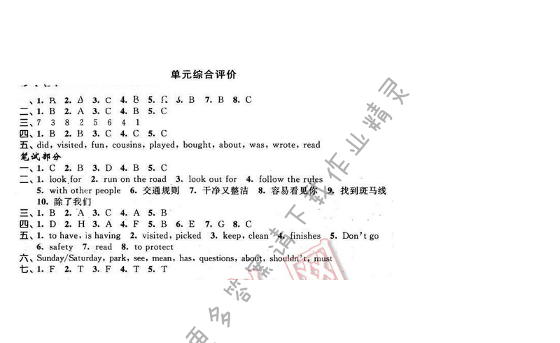 2016年优学有道绿色互动空间六年级英语下册江苏版 Unit 4 单元综合评价