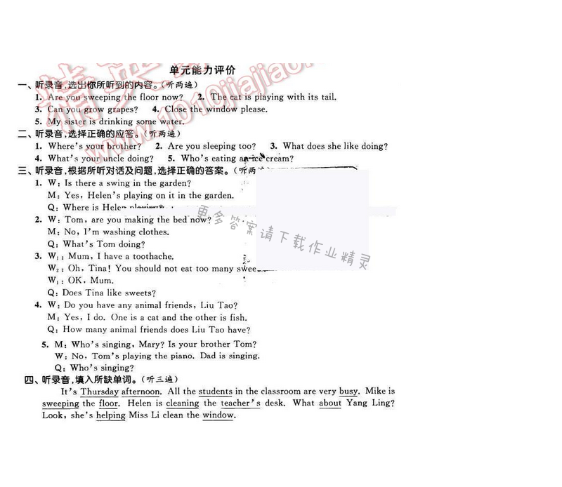 2016年优学有道绿色互动空间五年级英语下册江苏版 Unit5 单元能力评价