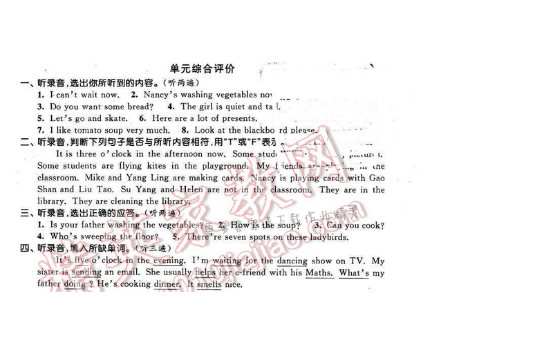 2016年优学有道绿色互动空间五年级英语下册江苏版 Unit6 单元综合评价