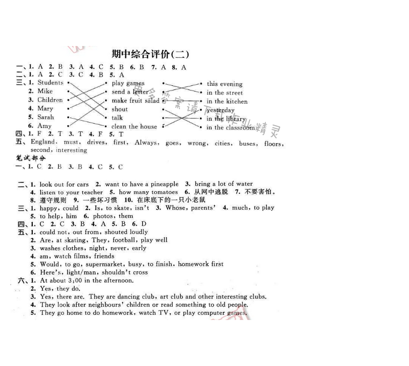 2016年优学有道绿色互动空间六年级英语下册江苏版 期中综合评价（二）