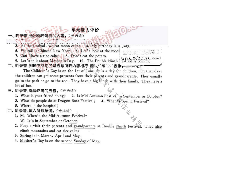 2016年优学有道绿色互动空间五年级英语下册江苏版 Unit7 单元能力评价