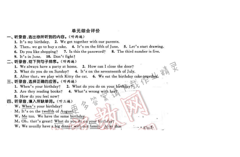 2016年优学有道绿色互动空间五年级英语下册江苏版 Unit8 单元综合评价