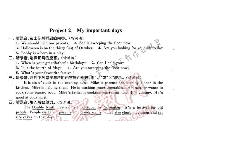 2016年优学有道绿色互动空间五年级英语下册江苏版 Project2