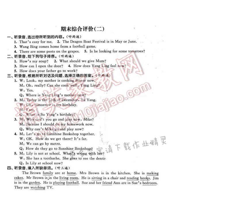 2016年优学有道绿色互动空间五年级英语下册江苏版 期末综合评价（二）
