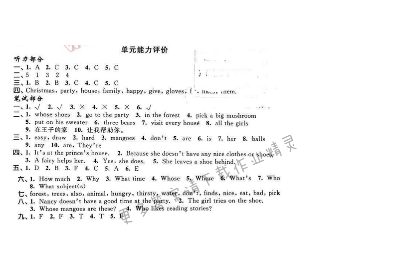 2016年优学有道绿色互动空间五年级英语下册江苏版 Unit1 单元能力评价