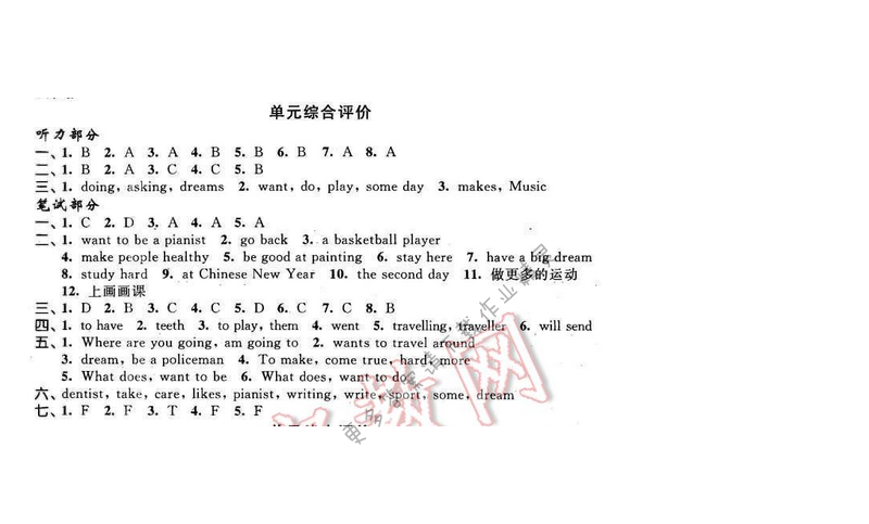 2016年优学有道绿色互动空间六年级英语下册江苏版 Unit 8 单元综合评价