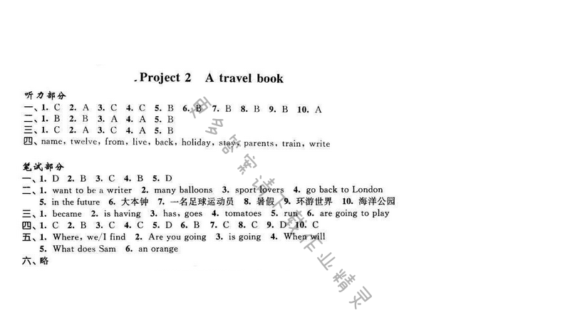 2016年优学有道绿色互动空间六年级英语下册江苏版 Project 2