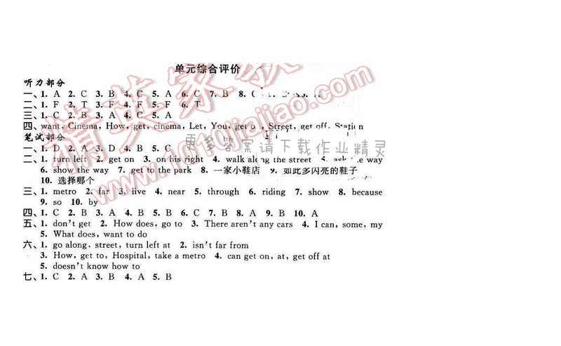2016年优学有道绿色互动空间五年级英语下册江苏版 Unit3 单元综合评价