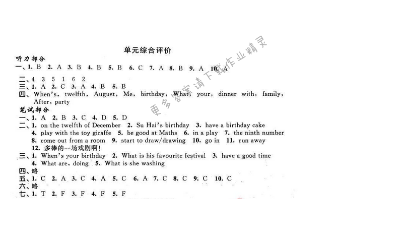 2016年优学有道绿色互动空间五年级英语下册江苏版 Unit8 单元综合评价