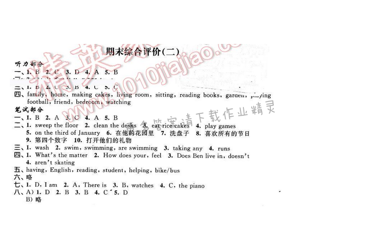 2016年优学有道绿色互动空间五年级英语下册江苏版 期末综合评价（二）