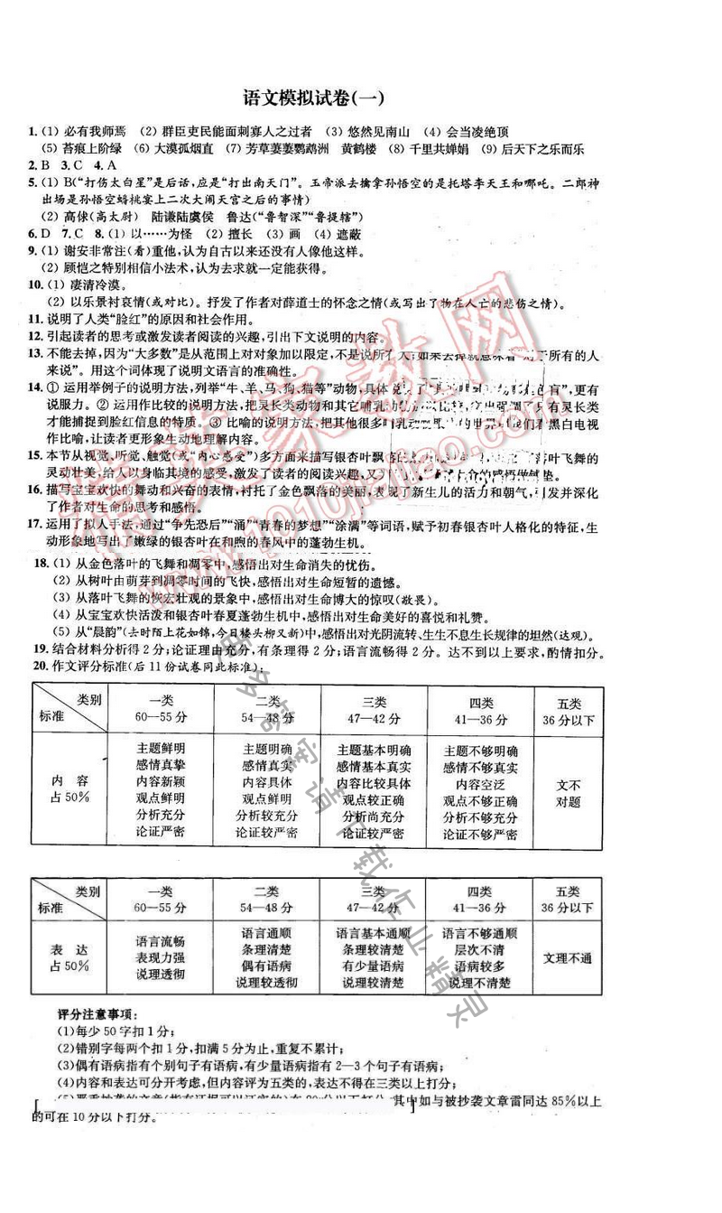 2016年优学有道绿色互动空间九年级语文下册 语文模拟试卷（一）