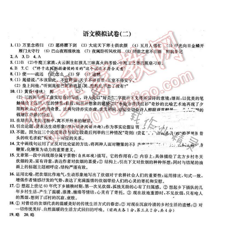 2016年优学有道绿色互动空间九年级语文下册 语文模拟试卷（二）