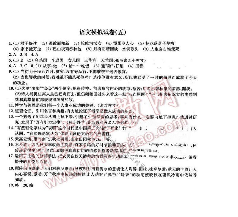 2016年优学有道绿色互动空间九年级语文下册 语文模拟试卷（五）