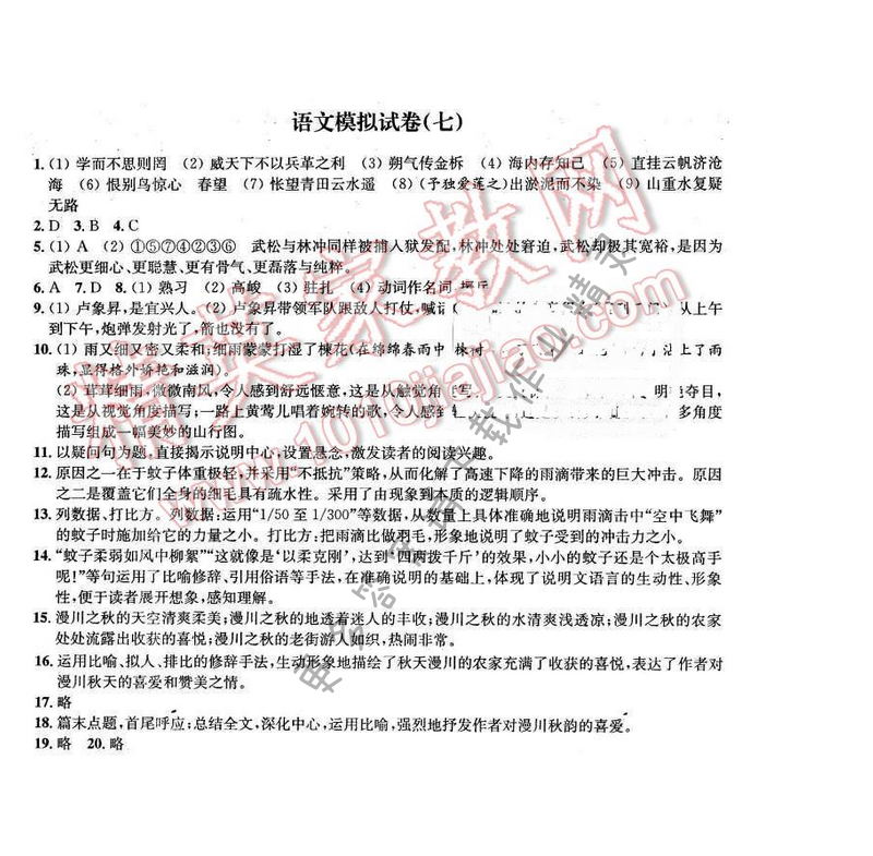 2016年优学有道绿色互动空间九年级语文下册 语文模拟试卷（七）