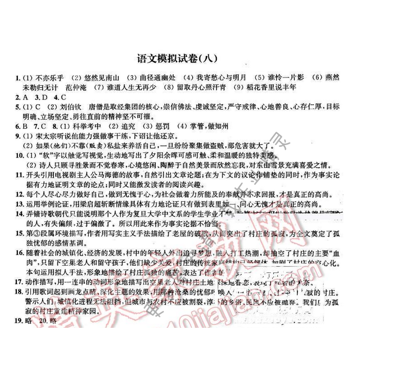 2016年优学有道绿色互动空间九年级语文下册 语文模拟试卷（八）