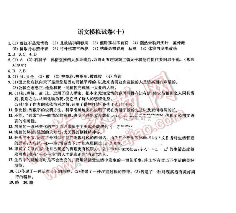 2016年优学有道绿色互动空间九年级语文下册 语文模拟试卷（十）