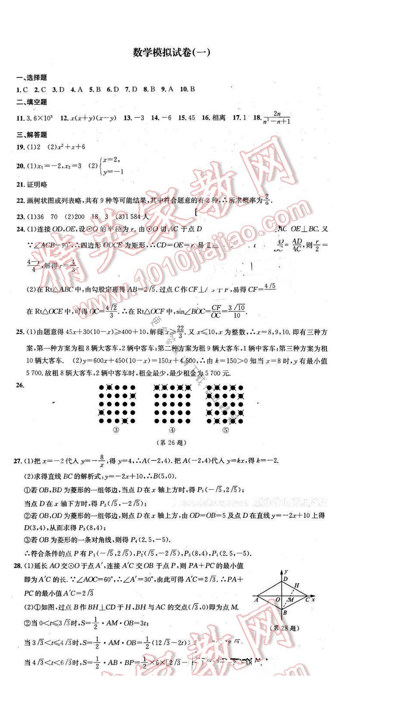 2016年优学有道绿色互动空间九年级数学下册 数学模拟试卷（一）
