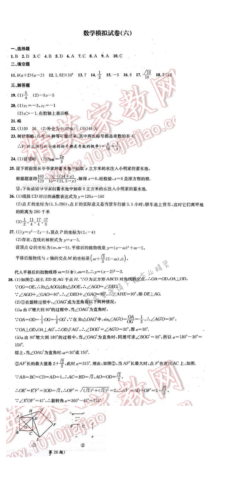 2016年优学有道绿色互动空间九年级数学下册 数学模拟试卷（六）