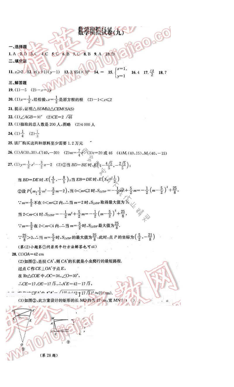 2016年优学有道绿色互动空间九年级数学下册 数学模拟试卷（九）