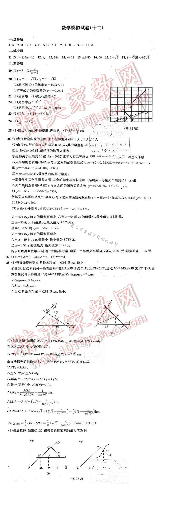 2016年优学有道绿色互动空间九年级数学下册 数学模拟试卷（十二）