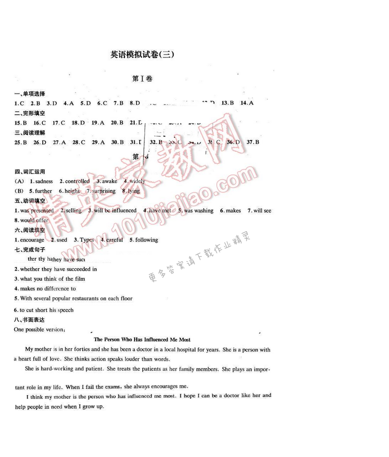 2016年优学有道绿色互动空间九年级英语下册 英语模拟试卷（三）