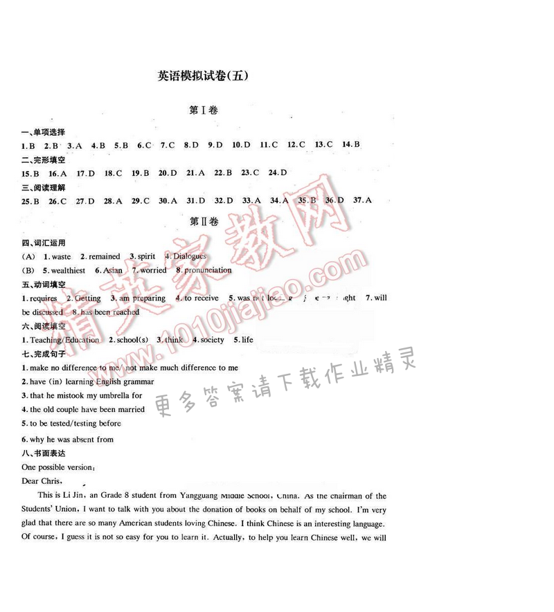 2016年优学有道绿色互动空间九年级英语下册 英语模拟试卷（五）