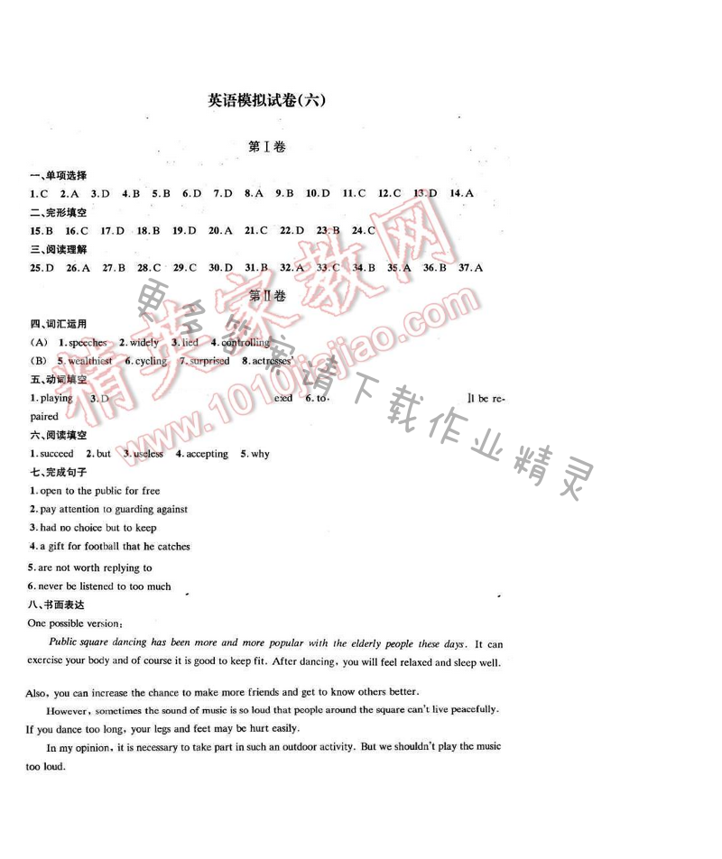 2016年优学有道绿色互动空间九年级英语下册 英语模拟试卷（六）