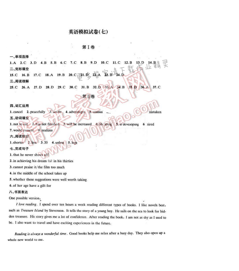 2016年优学有道绿色互动空间九年级英语下册 英语模拟试卷（七）