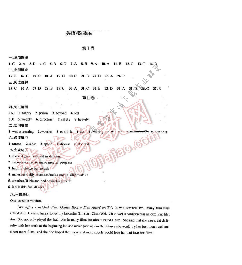 2016年优学有道绿色互动空间九年级英语下册 英语模拟试卷（十一）