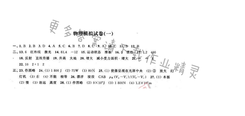 2016年优学有道绿色互动空间九年级物理下册江苏版 物理模拟试卷（一）