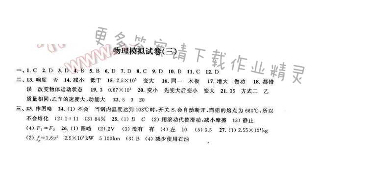2016年优学有道绿色互动空间九年级物理下册江苏版 物理模拟试卷（三）
