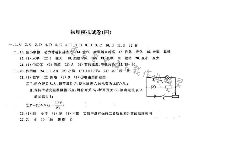 2016年优学有道绿色互动空间九年级物理下册江苏版 物理模拟试卷（四）