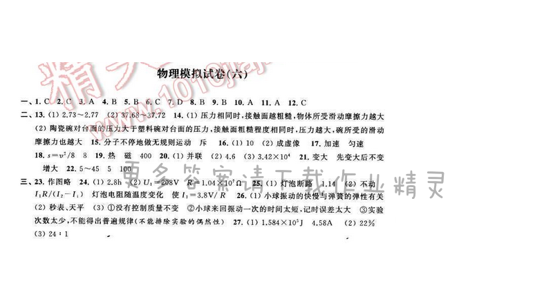 2016年优学有道绿色互动空间九年级物理下册江苏版 物理模拟试卷（六）