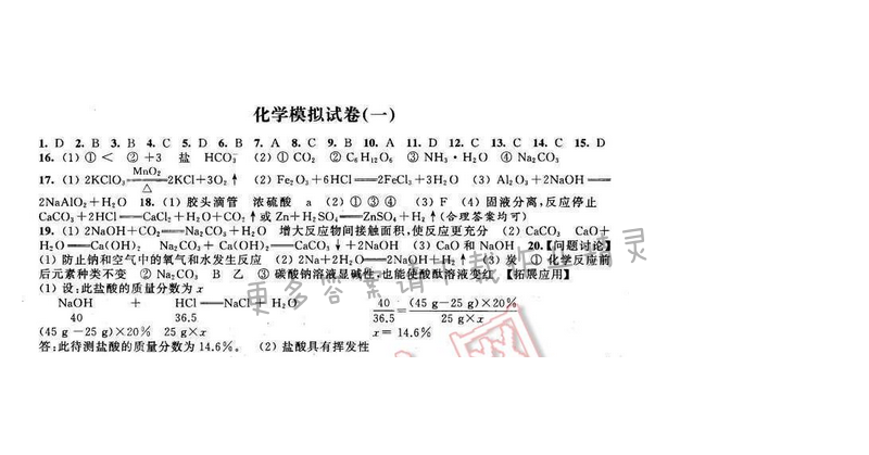 2016年优学有道绿色互动空间九年级化学下册 化学模拟试卷（一）