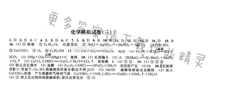 2016年优学有道绿色互动空间九年级化学下册 化学模拟试卷（三）