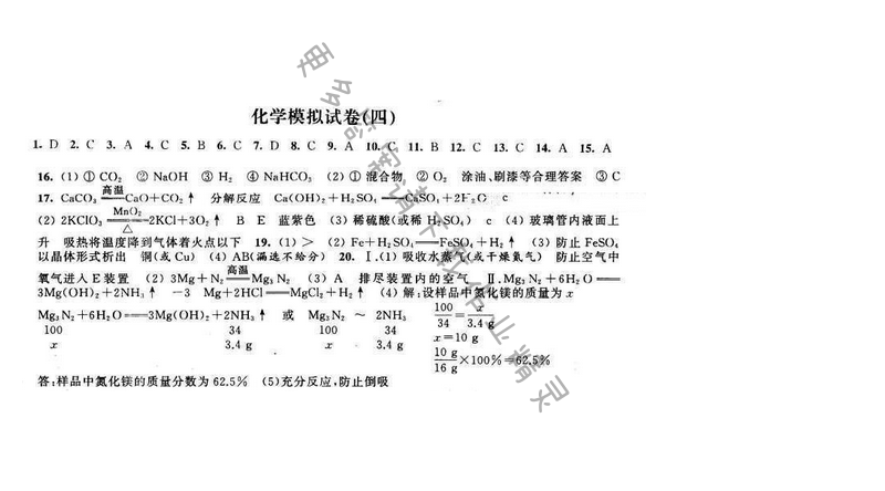 2016年优学有道绿色互动空间九年级化学下册 化学模拟试卷（四）