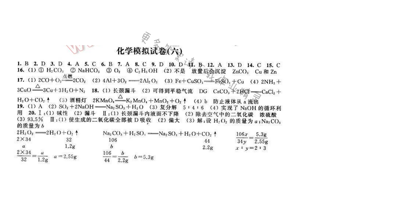 2016年优学有道绿色互动空间九年级化学下册 化学模拟试卷（六）
