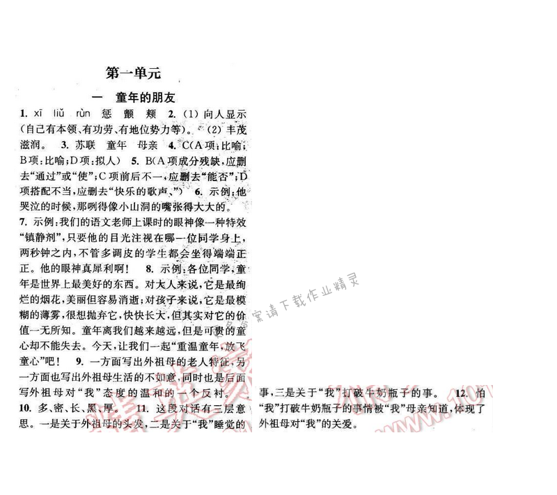 2016年通城学典小题精练七年级语文下册苏教版 第一课
