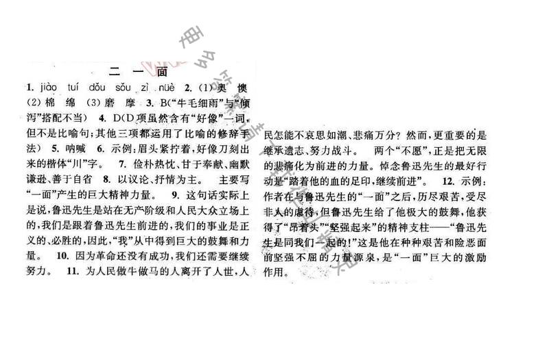2016年通城学典小题精练七年级语文下册苏教版 第二课