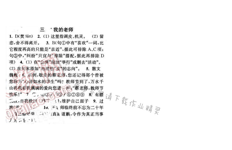 2016年通城学典小题精练七年级语文下册苏教版 第三课