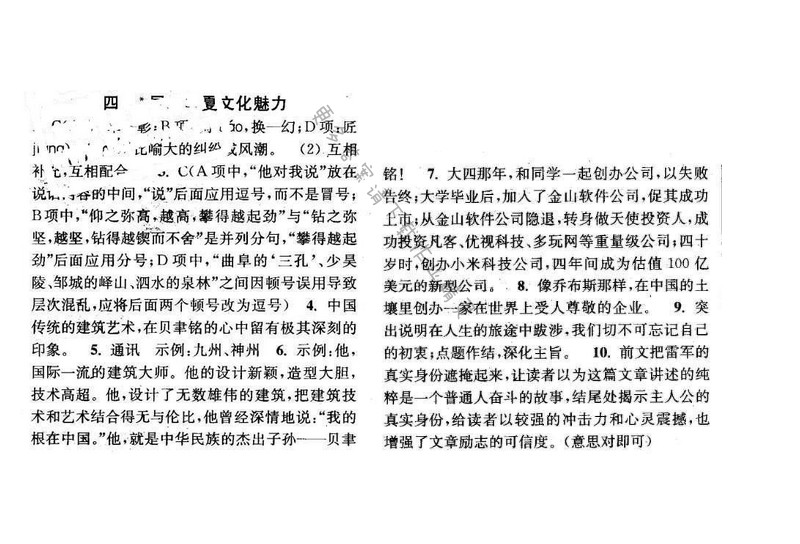 2016年通城学典小题精练七年级语文下册苏教版 第四课
