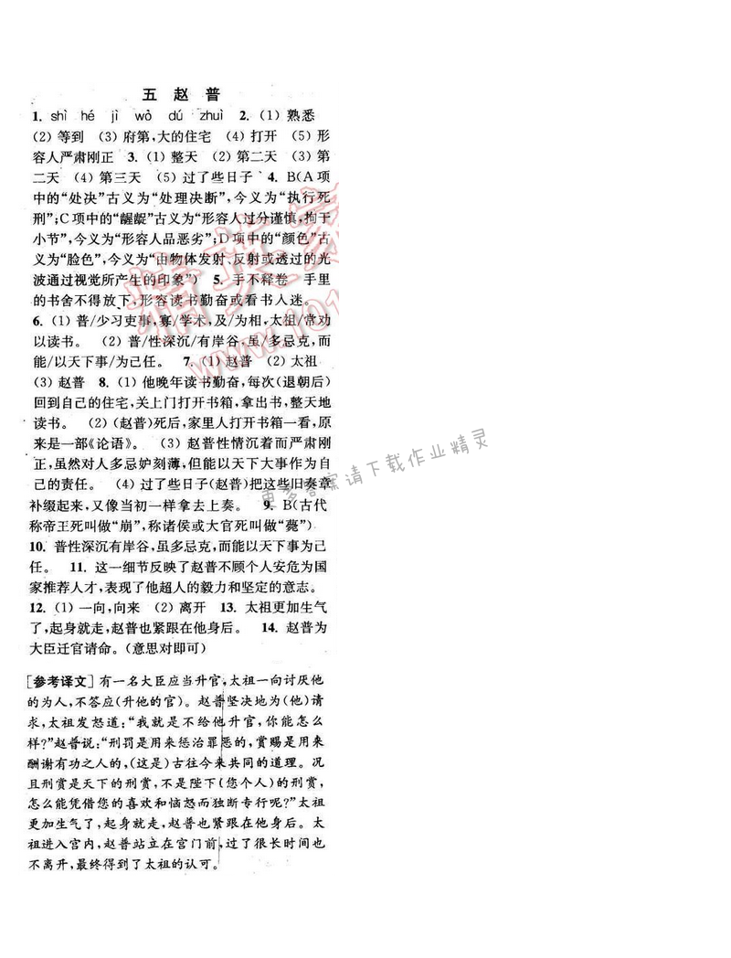 2016年通城学典小题精练七年级语文下册苏教版 第五课