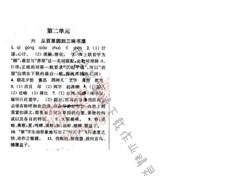 2016年通城学典小题精练七年级语文下册苏教版 第六课