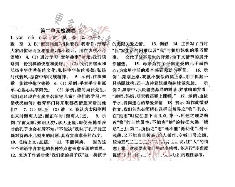 2016年通城学典小题精练七年级语文下册苏教版 第二单元测试卷