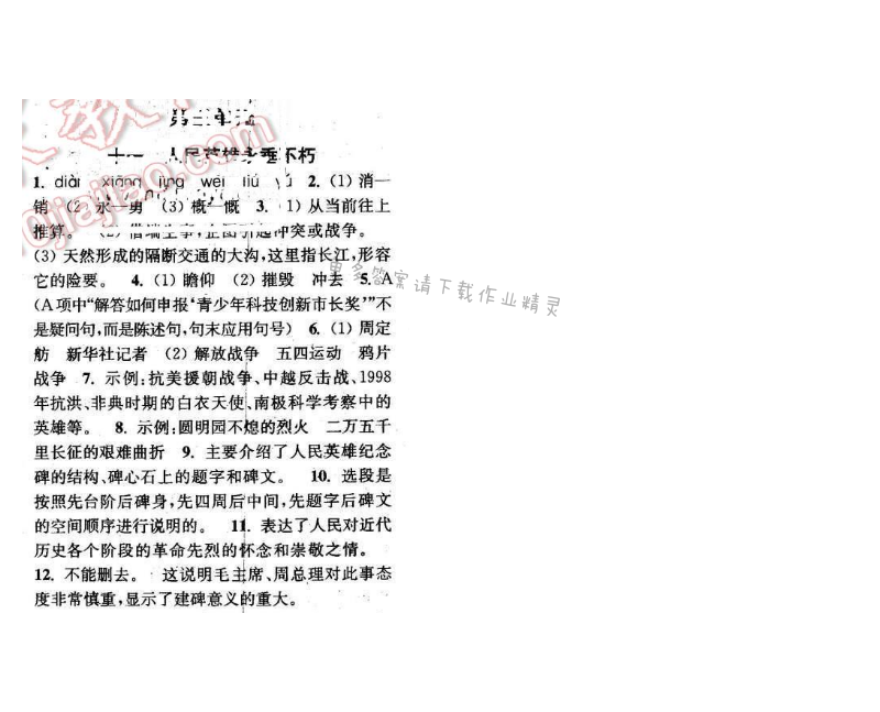 2016年通城学典小题精练七年级语文下册苏教版 第十一课