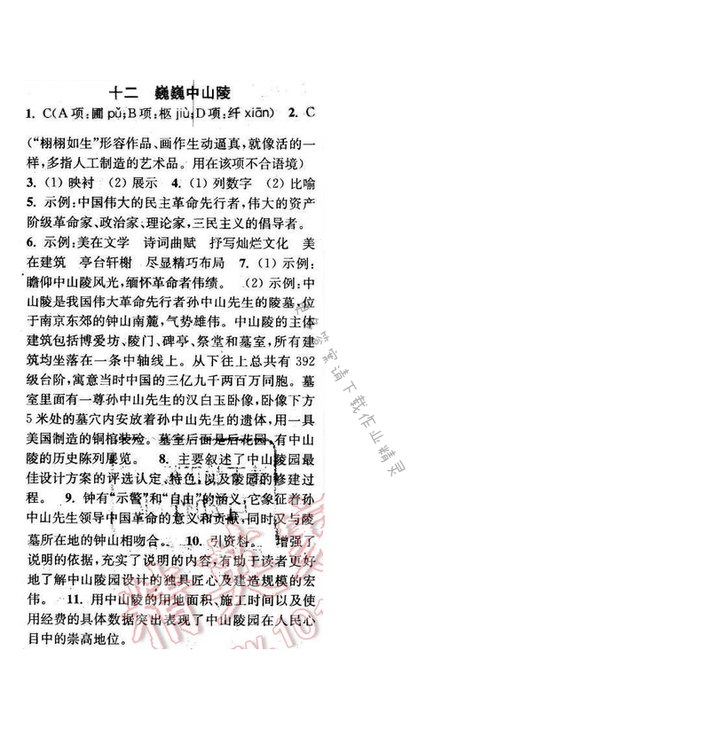 2016年通城学典小题精练七年级语文下册苏教版 第十二课