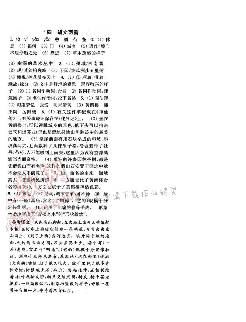 2016年通城学典小题精练七年级语文下册苏教版 第十四课